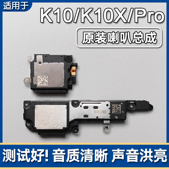 Applicable to OPPO K10/X K10Pro/Violent Edition Original speaker assembly Mobile speaker ring sound
Applicable to OPPO K10/X K10Pro/Violent Edition Original speaker assembly Mobile speaker ring sound