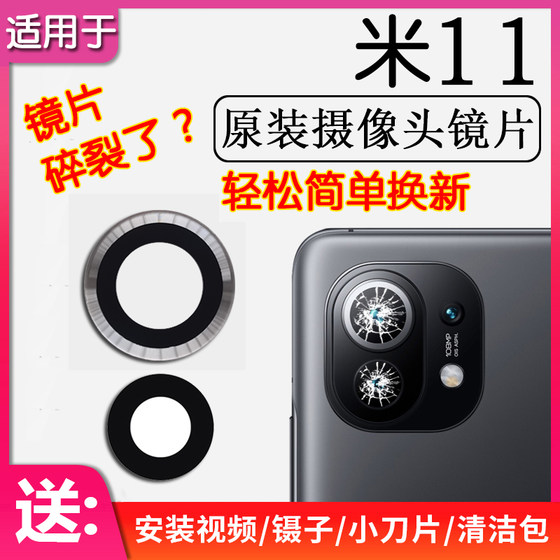 Suitable for Xiaomi 11 rear camera glass lens original rear lens mirror Pro/Ultra/youth version
Suitable for Xiaomi 11 rear camera glass lens original rear lens mirror Pro/Ultra/youth version