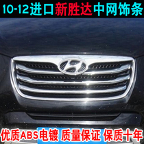 Suitable for 10-12 imported new Shengda Zhongwang net decoration Santa Fe modified middle net frame new Shengda Zhongnet bright strip