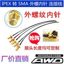 WIFI module dedicated IPEX to SMA external antenna transfer head 25CM long and other store can be equipped with SMA antenna