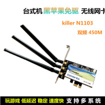 AR9380 PCI-E Desktop Dual-frequency 5G 450M Wireless N1103 gaming network card MAC-free