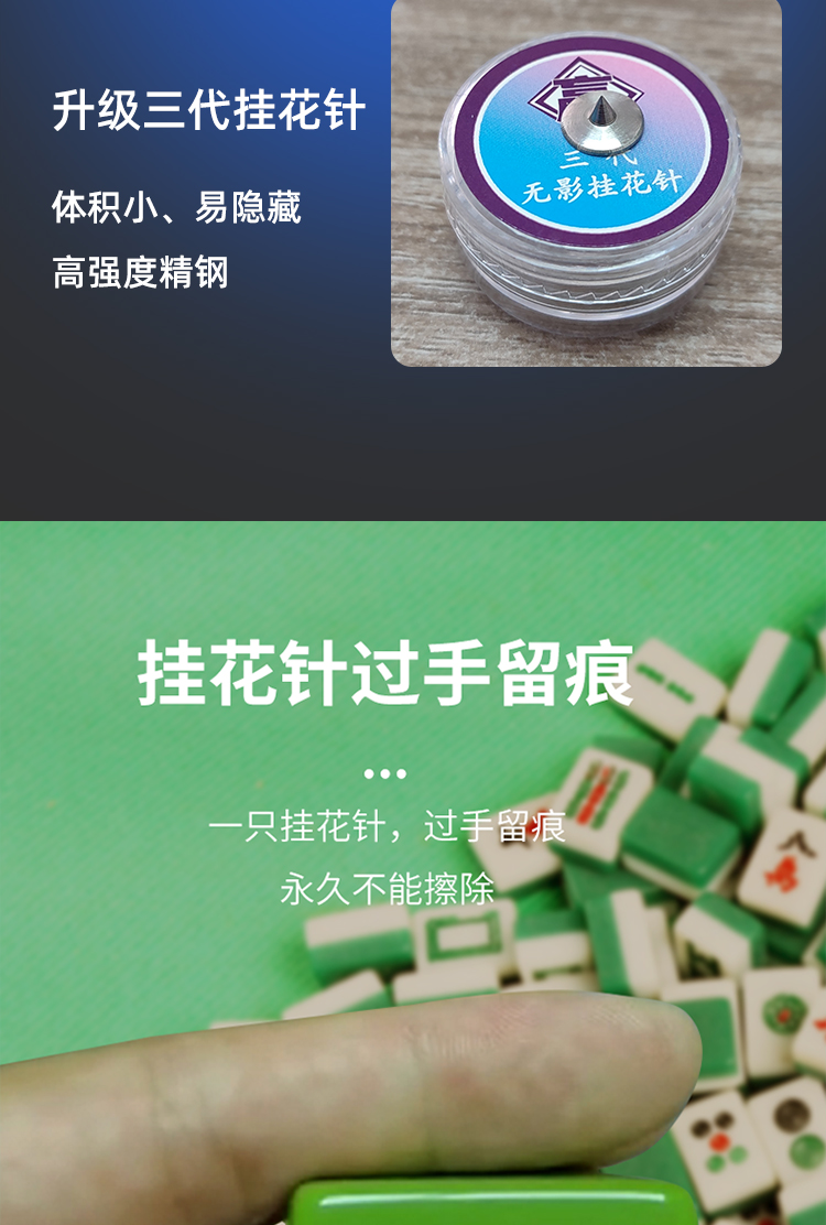 麻将记号针金刚针落汗留痕牌九认牌神器扑克筒子指纹膏挂花针包邮