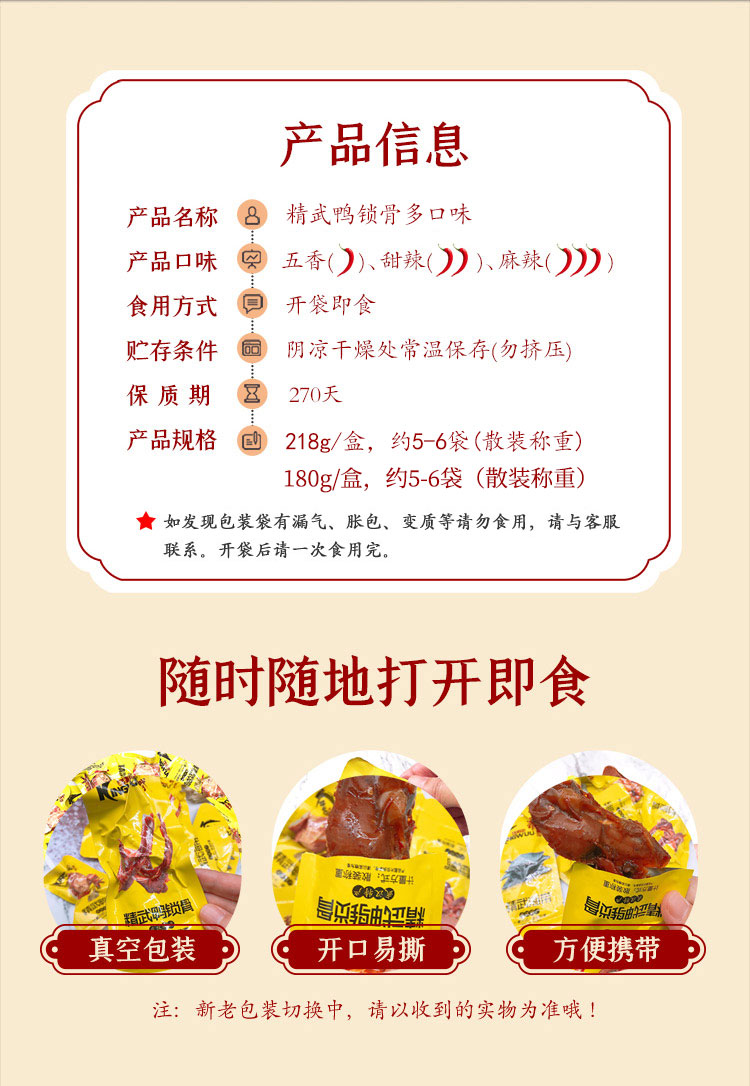 【可签到】小包装零食精武鸭锁骨218g