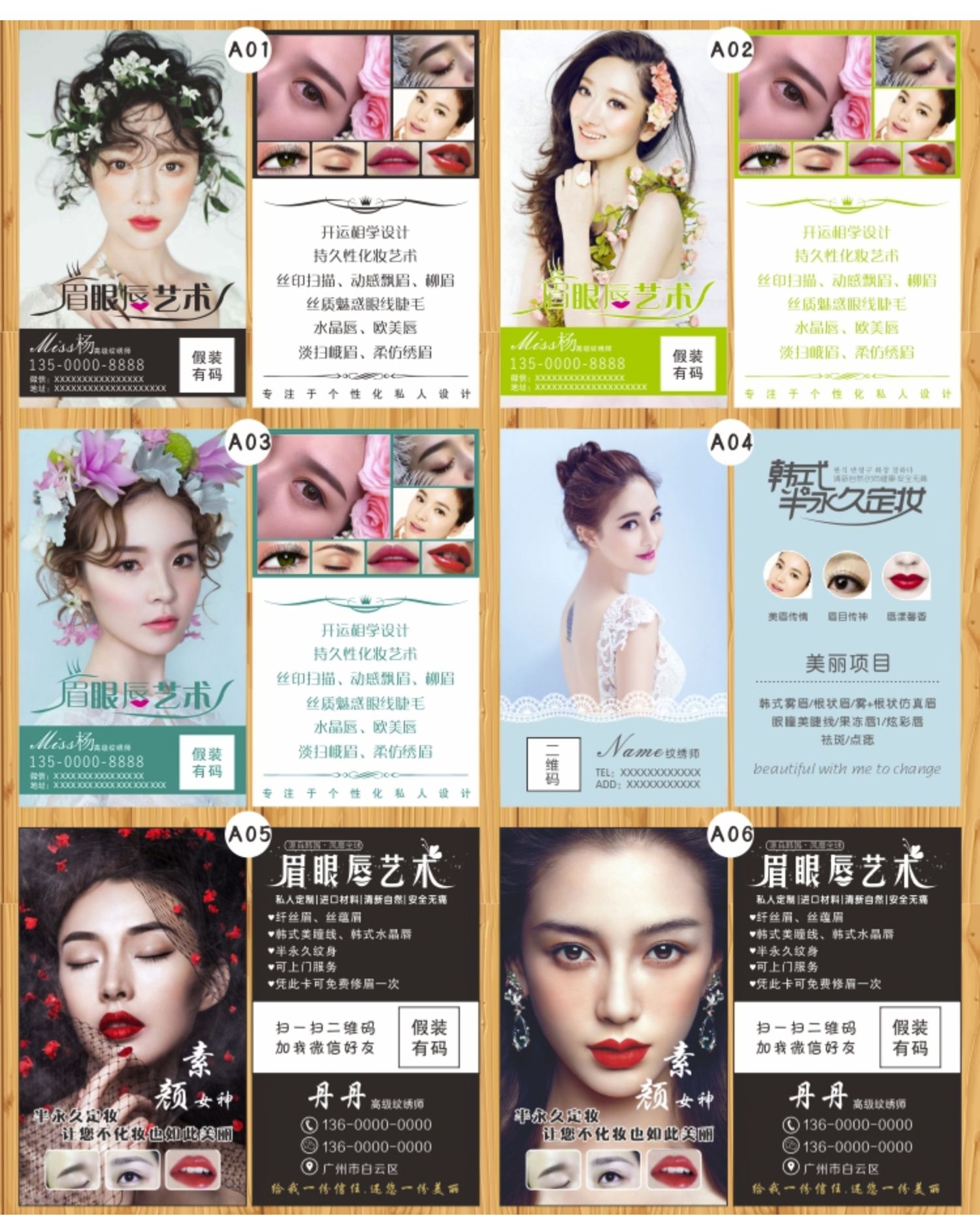 韩式半永久纹绣师名片 美甲美睫美容院 时尚创意名片免费设计印刷