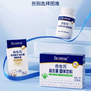 【早阶尝鲜营养礼包】合生元奶味益生菌5袋+DHA10粒+乳铁蛋白5袋