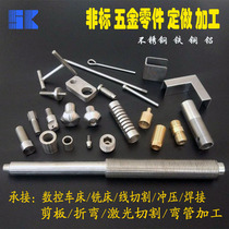 Stainless steel hardware accessories Non-standard parts Processing Fasteners Stamping parts Screws nuts Shaped parts Custom made