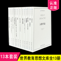 13 major teaching theories in the World Educational Ideology Library Educational Manners Learn to Care about Teaching Witty Children’s Secret Critical Courses Course Viewing Understanding the Brain Xia Shan School How do we