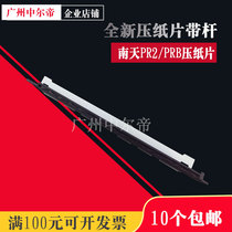 Nantian PR2E press sheet Xiang meter PR2E paper press sheet PR2plus AVIC PRB PR2E printer accessories