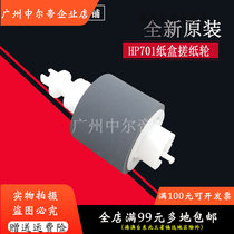 Original brand new HP435 rubbing paper wheel paper box rubbing paper wheel M435NW M701 706712 paper box rubbing