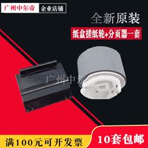 Applicable to the original Samsung 4321 1641 2241 1640 4521F rub paper wheel pager rub points
