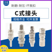 SNS Shenqi pneumatic C- type joint SP SM SH SF PP PM PH PF 20 30 40 air pump joint