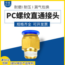 Pneumatic quick connector PC10-03 Tube quick plug PC12-04 threaded straight through PC4-M5 6-01 PC8-02