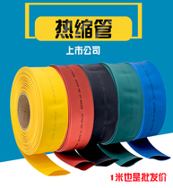 1KV low voltage environmental protection flame retardant shrinkable heat shrinkable tube insulation sleeve Large heat shrinkable sleeve Copper row cable sheath