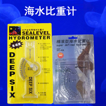 Seawater hydrometer special seawater salinity meter aquaculture high precision seawater density meter