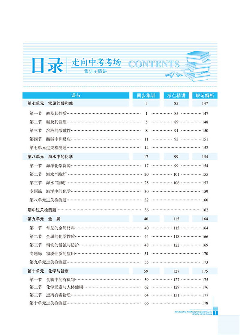 初三化学目录图片