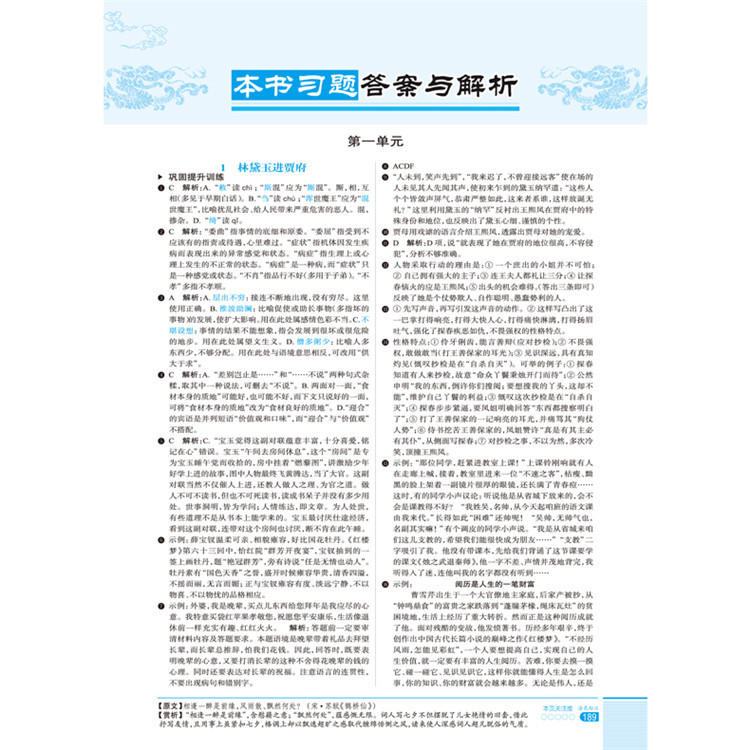 中学教材全解高中语文必修3rj人教版学案版2017版高中教材全解高中