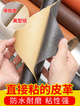 Leather repair subsidy sofa repair patch chair seat universal self-adhesive patch leather fabric skin patch