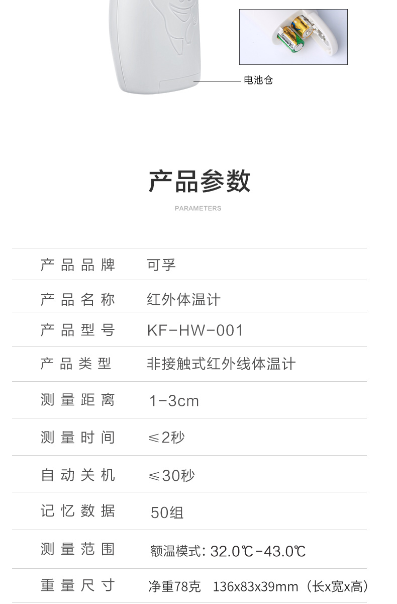 电子体温计家用红外线新生儿家用医用儿童婴儿温度精准额温枪可孚商品详情图