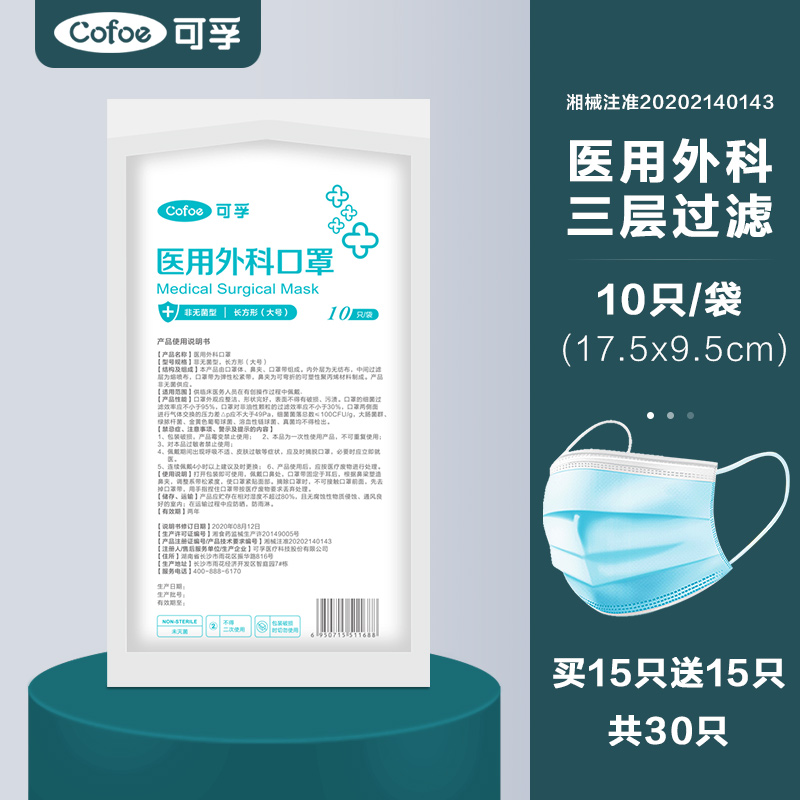 可孚 一次性医用口罩 30只 天猫优惠券折后￥6.8包邮（￥16.9-10）