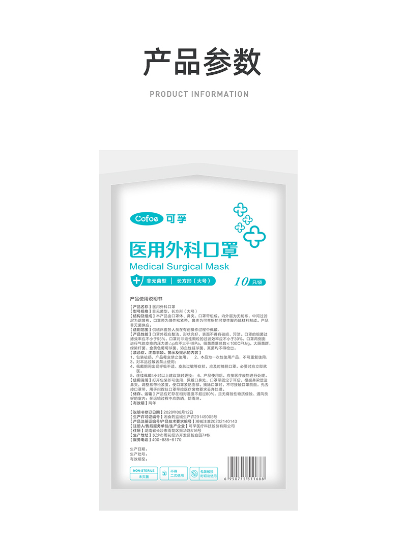 可孚一次性外科口罩医用医护囗外用介绍