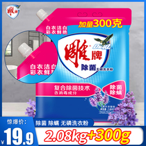 Carved brand washing powder 2 08kg plus 300g large bag affordable family packed whole box batch machine washing bacteria free phosphorus-free nearly 5kg