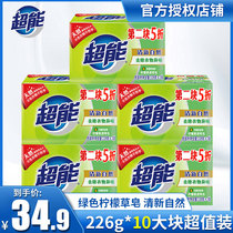 Super laundry soap 226g * 10 pieces of fresh lemon grass soap soap underwear soap whole box of family transparent soap