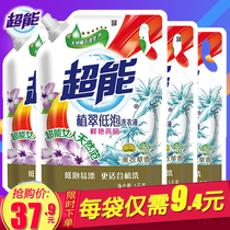 Super laundry liquid 1kg promotional combination package whole box batch family use affordable compensation bag flavor long-lasting machine wash
