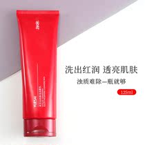 Yuxi Ganoderma lucidum rejuvenating facial cleanser 125ml mild facial cleanser moisturizing and moisturizing deep cleansing pores
