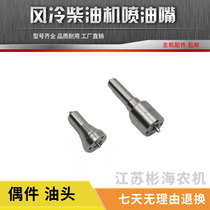 Micro tiller air-cooled diesel engine generator parts 186F 188 P224 PN920 P054 nozzle coupling