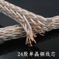 Jinbao 12tc single crystal copper speaker line Speaker line HIFI audio cable connecting line Center line upgrade line