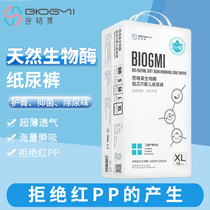 Bagmei biological enzyme baby diapers trial pack baby diapers ultra-thin breathable dry S M