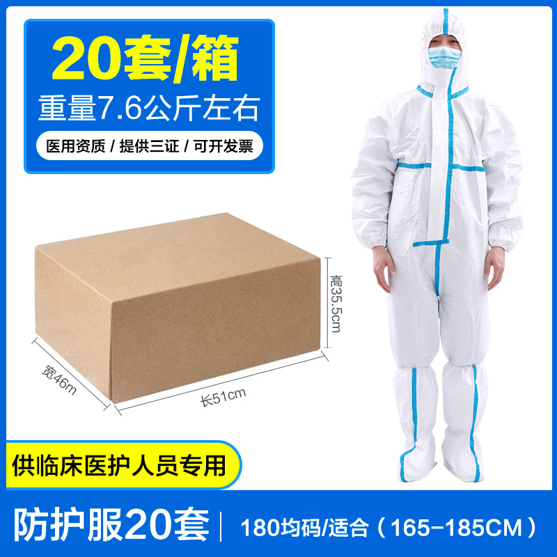 医用防护服医护医生专用连体全身一次性防疫用品隔离衣服病毒医疗