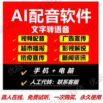 Dubbing software Words to voice software Realistic People Narrator Soundtrack Soundtrack video self-media Advertising turn sound