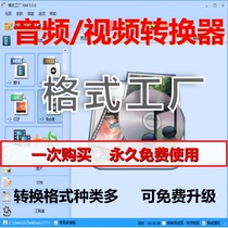 Audio video converter software format Factory macwin710 system qlv turn mp4 mp3 mp3 m4a swf