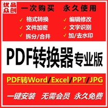 2021 New version PDF transfer Word software editing PDF software PDF merge software PDF translation English translation Chinese