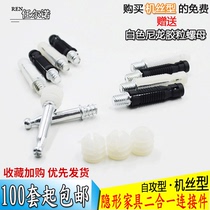 Furniture plate Three-in-one connector Two-in-one lock Eccentric wheel self-tapping rod assembly hardware connecting fasteners