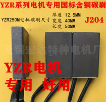 YZR250M2-8-37KW 42KW three-phase asynchronous wound rotor motor national standard carbon brush and shelf slip ring