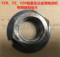 YZYZPYZR250M-8 grade-37 42KW winding motor special fixing screw compression nut gasket