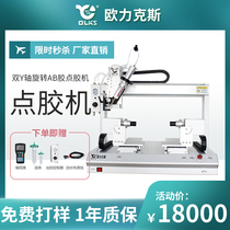 UV glue silicone glue applicator automatic hot melt glue dropping machine source manufacturers precision LED three Axis AB glue dispenser