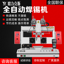 Automatic soldering machine PCB circuit board spot welding machine earphone row plug soldering solder robot electronic plug-in tin feeding machine