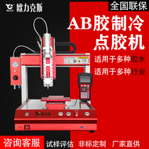 Automatic gluing machine AB glue dispensing machine power switch automatic gluing car glass silicone glue dropping robot
