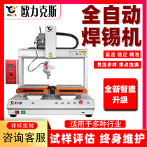 PCB circuit board soldering machine USB data cable wire bonding machine three-axis automatic spot welding machine tin feeding machine equipment manufacturers
