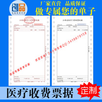 Jiangxi medical institution outpatient clinic fee receipt custom printing perforated machine bill copying single customization