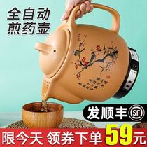 Chinese medicine Frying Pan Electric automatic decocting pot household medicine pot ceramic health decoction Chinese medicine casserole cooker cooking artifact