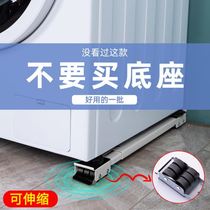Fridge Base Removable Shelf Universal Wheel Universal Bracket Heightening Bay Drum washing machine with pulley tripod