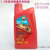 Kunlun tricycle special oil 1 2 liters 175 200 Heavy-duty motorcycle four-season universal summer