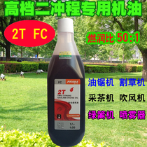 FC50-to-1 two-stroke 2t chainsaw oil Lawn Mower Garden Machinery Special Logging Gasoline saw Tea picker Outboard