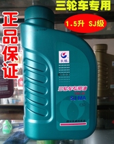 Great Wall tricycle special oil SJ class 1 5 liters heavy-duty motorcycle four-season universal summer oil