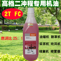 High-grade FC grade two-stroke 2t chain saw oil Lawn mower garden machinery special oil Logging gasoline saw