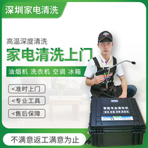 Shenzhen air-conditioning range hood washing machine refrigerator cleaning professional in-depth disassembly and disinfection home appliances door-to-door cleaning service